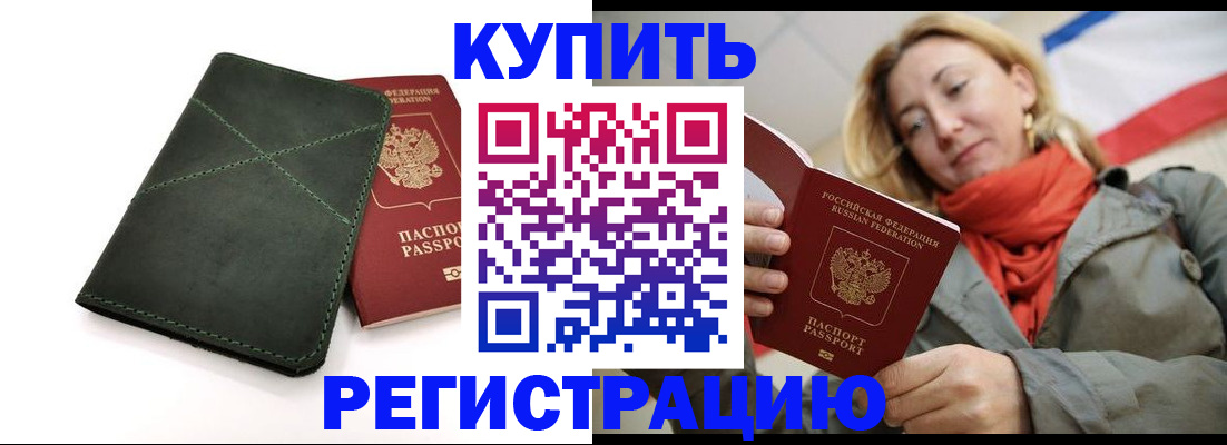 прописка штамп в Карасуке