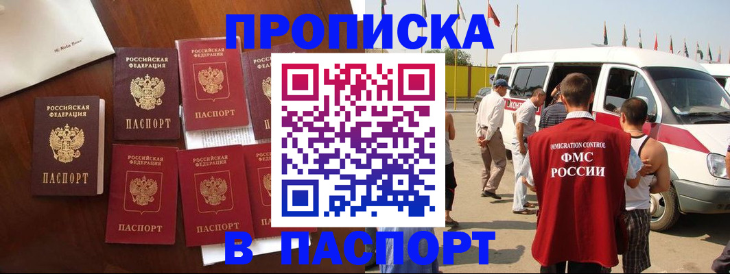 временная регистрация для всех в Карасуке